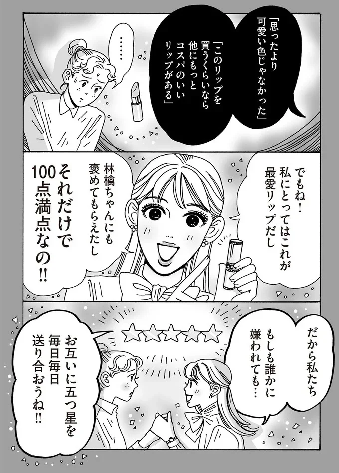 「職場で嫌われがちな人とは」なんて記事が気になる。そんな後輩に変化が／メンタル強め美女白川さん5 14009171.webp