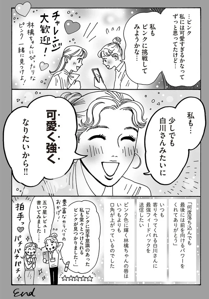 「職場で嫌われがちな人とは」なんて記事が気になる。そんな後輩に変化が／メンタル強め美女白川さん5 14009173.webp