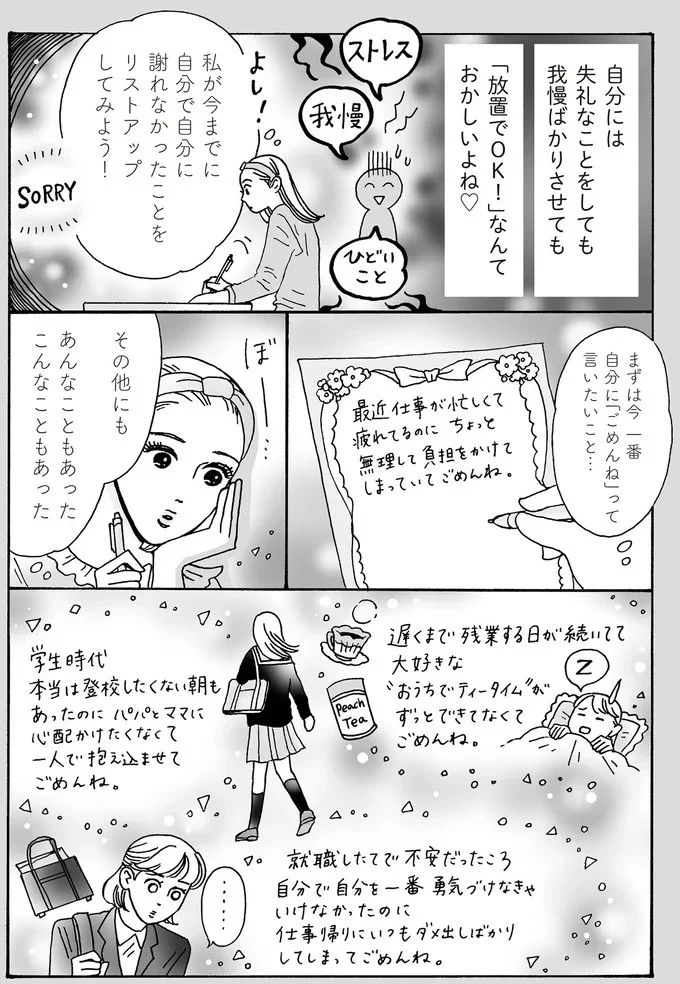 人には言えても自分には言えないから。メンタル最強白川さんが書く「ごめんねレター」／メンタル強め美女白川さん5 14009178.webp