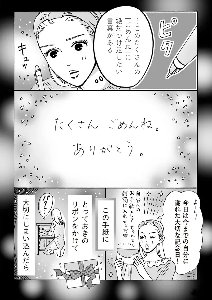 人には言えても自分には言えないから。メンタル最強白川さんが書く「ごめんねレター」／メンタル強め美女白川さん5 14009179.webp