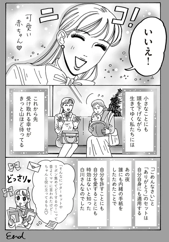 人には言えても自分には言えないから。メンタル最強白川さんが書く「ごめんねレター」／メンタル強め美女白川さん5 14009181.webp