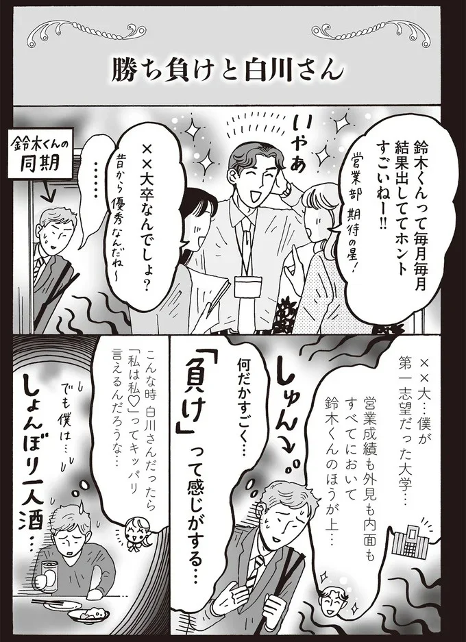 優秀な同期に敗北感...落ち込む後輩にメンタル最強白川さんが説く「本当の強さ」／メンタル強め美女白川さん5 14009185.webp