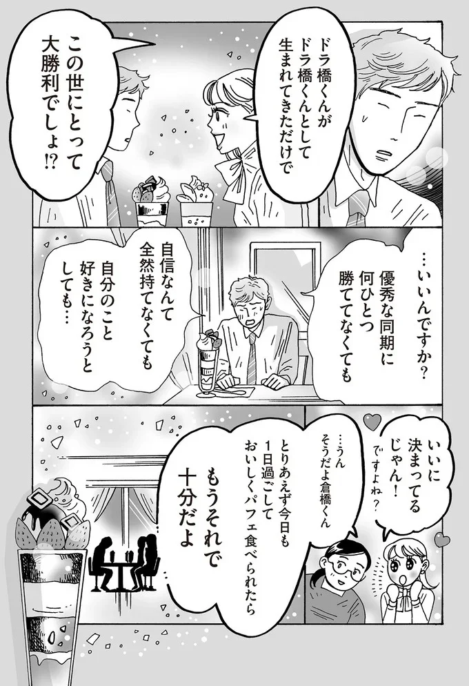 『メンタル強め美女白川さん5巻～6巻』 14009187.webp