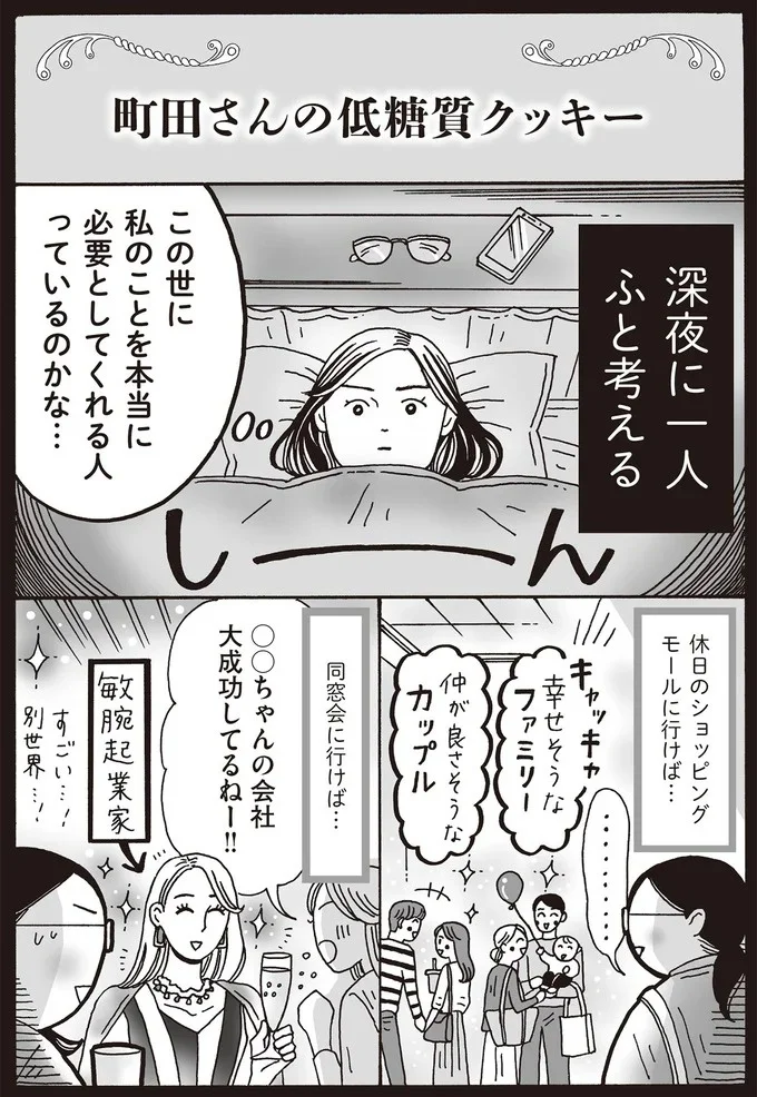 「私はいくらでも替えがきく...」。落ち込む先輩を立ち直らせた後輩の言葉／メンタル強め美女白川さん5 14009214.webp