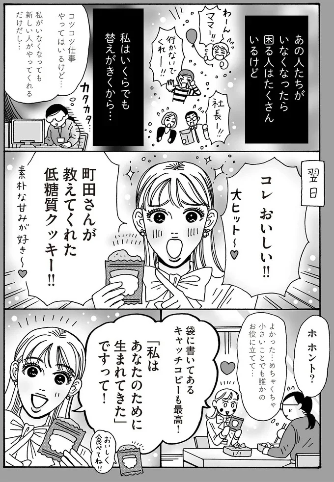 「私はいくらでも替えがきく...」。落ち込む先輩を立ち直らせた後輩の言葉／メンタル強め美女白川さん5 14009215.webp