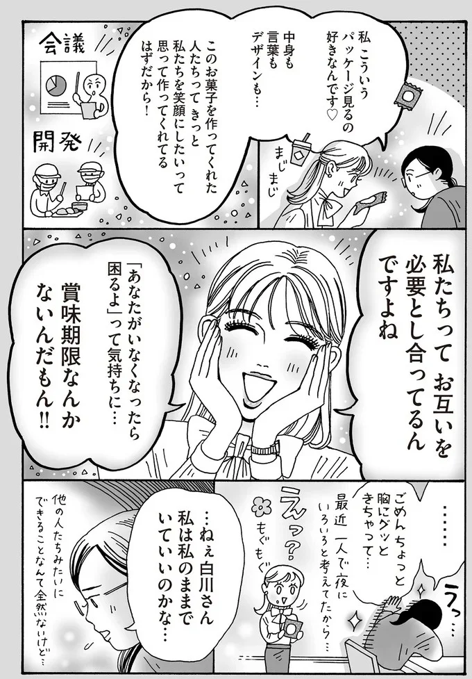 「私はいくらでも替えがきく...」。落ち込む先輩を立ち直らせた後輩の言葉／メンタル強め美女白川さん5 14009216.webp