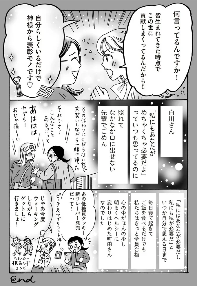 「私はいくらでも替えがきく...」。落ち込む先輩を立ち直らせた後輩の言葉／メンタル強め美女白川さん5 14009217.webp