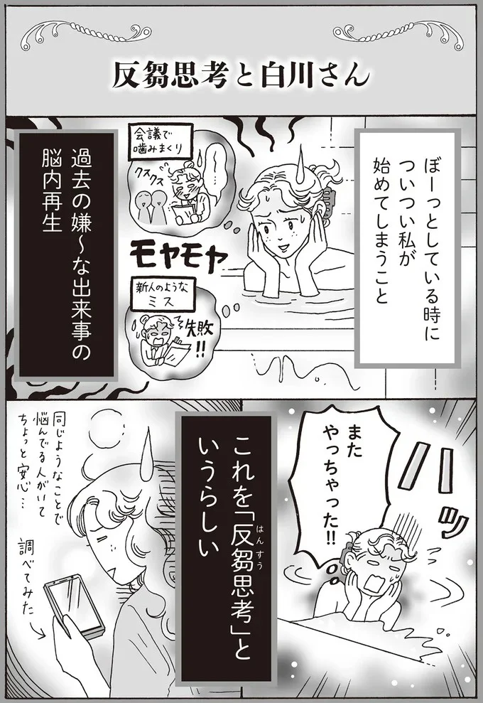 過去のモヤモヤから抜け出せない...反芻思考の後輩に白川さんが伝えた解決策／メンタル強め美女白川さん5 14009221.webp