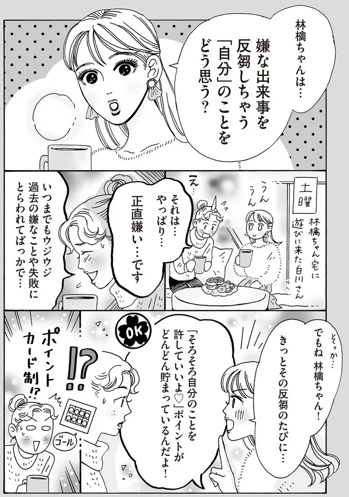 過去のモヤモヤから抜け出せない...反芻思考の後輩に白川さんが伝えた解決策／メンタル強め美女白川さん5 14009222.webp