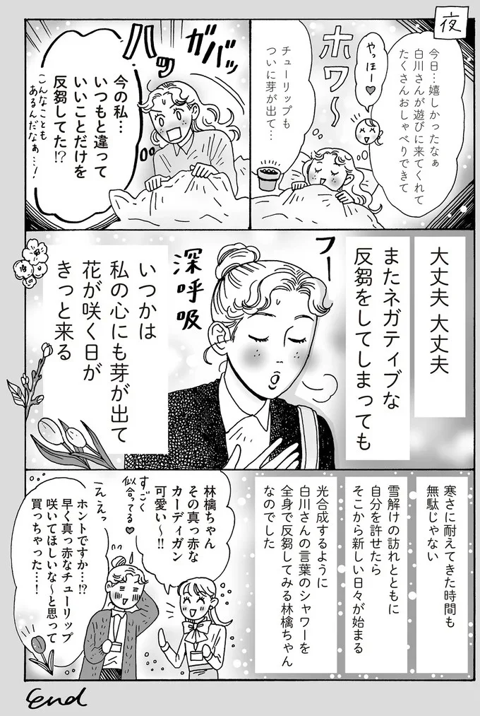 過去のモヤモヤから抜け出せない...反芻思考の後輩に白川さんが伝えた解決策／メンタル強め美女白川さん5 14009224.webp