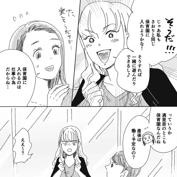 『デリカシー皆無ママ友』 12-06.png