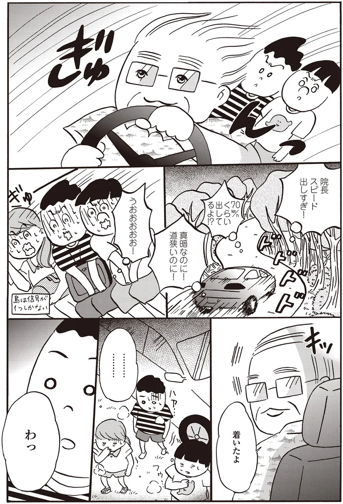 都会の大学病院を飛び出して、離島で1カ月の地域医療研修！／離島で研修医やってきました 14016077.webp