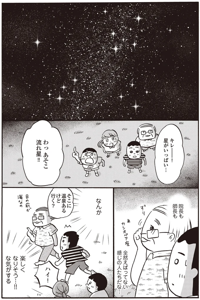 都会の大学病院を飛び出して、離島で1カ月の地域医療研修！／離島で研修医やってきました 14016078.webp