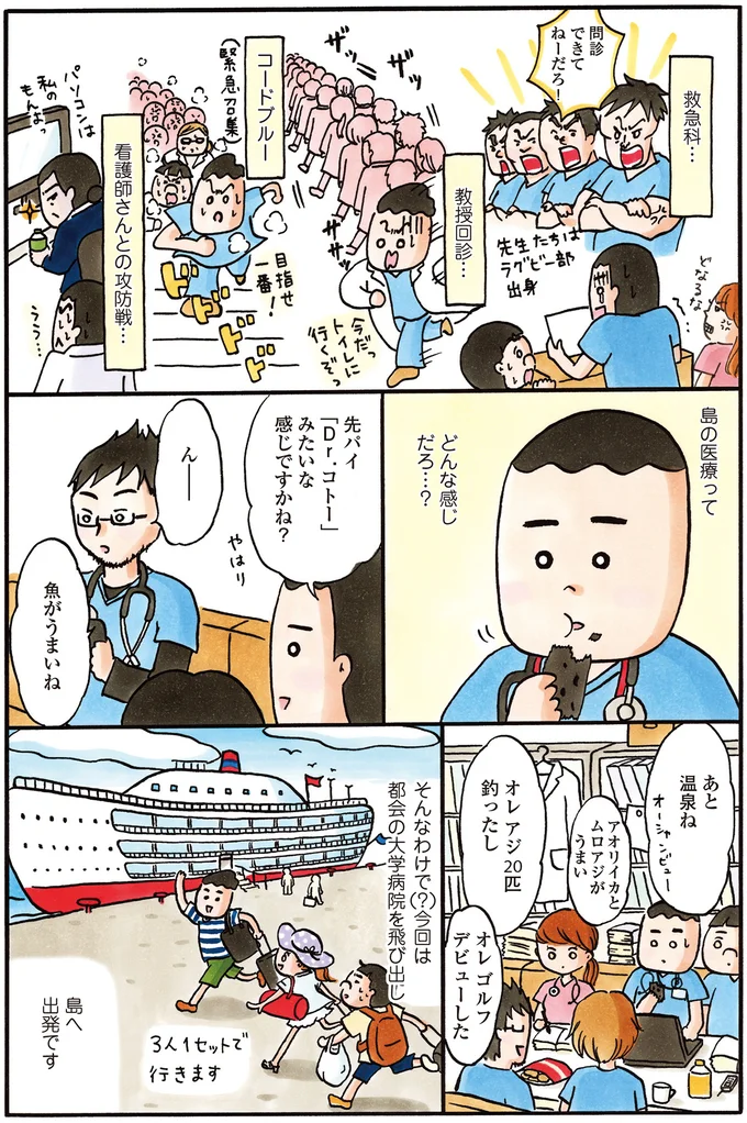 都会の大学病院を飛び出して、離島で1カ月の地域医療研修！／離島で研修医やってきました 14016080.webp