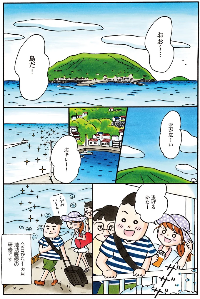 都会の大学病院を飛び出して、離島で1カ月の地域医療研修！／離島で研修医やってきました 14016081.webp