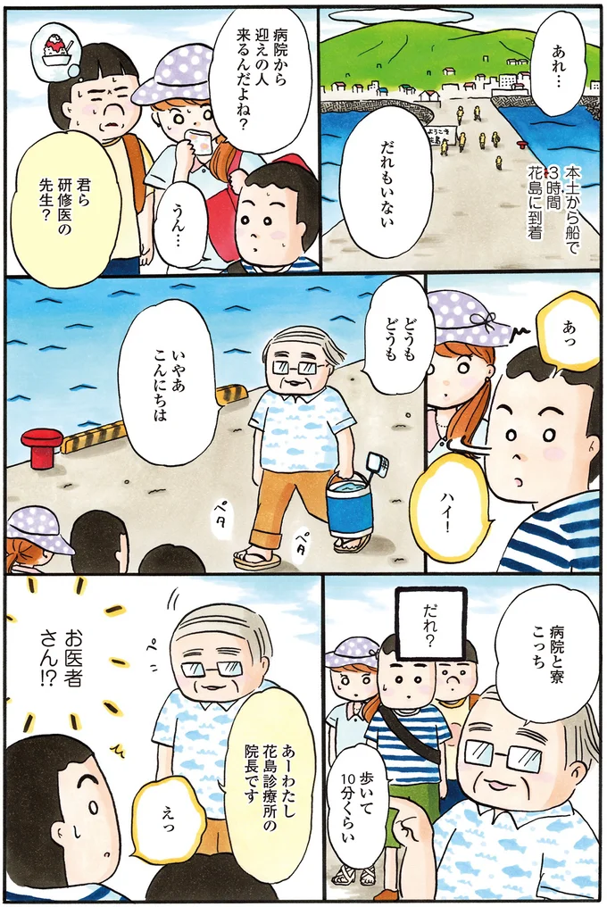 都会の大学病院を飛び出して、離島で1カ月の地域医療研修！／離島で研修医やってきました 14016082.webp
