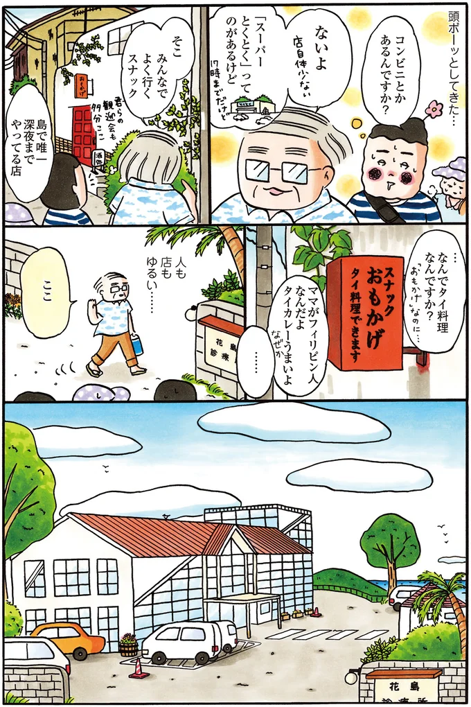 都会の大学病院を飛び出して、離島で1カ月の地域医療研修！／離島で研修医やってきました 14016084.webp