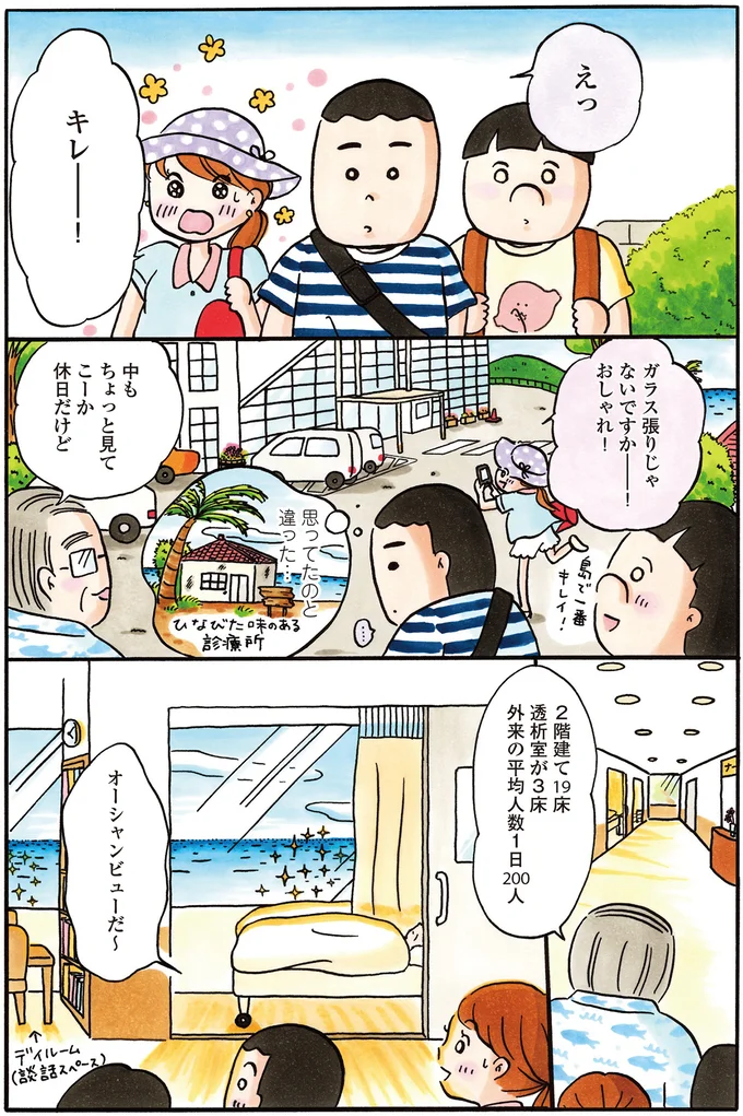 都会の大学病院を飛び出して、離島で1カ月の地域医療研修！／離島で研修医やってきました 14016085.webp