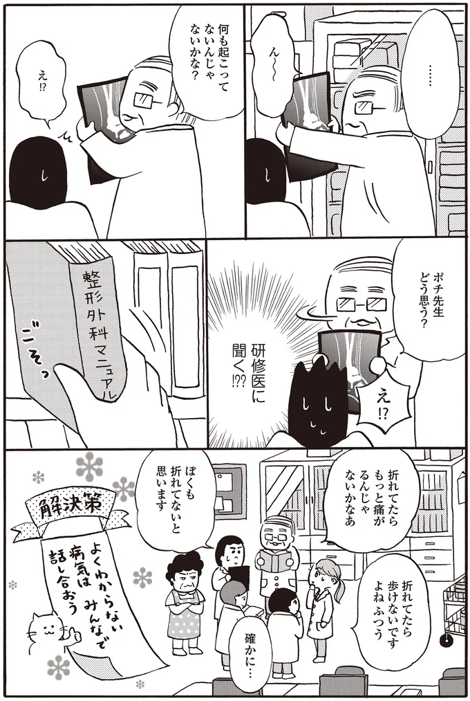 『離島で研修医やってきました。　お医者さん修行中コミックエッセイ』 14016092.webp