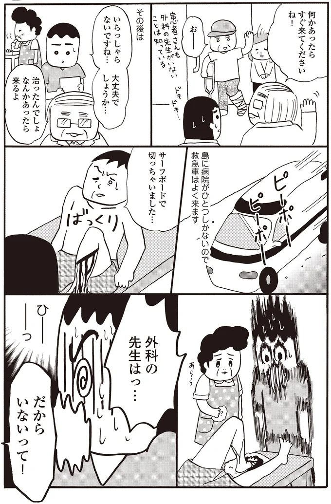 『離島で研修医やってきました。　お医者さん修行中コミックエッセイ』 14016093.webp