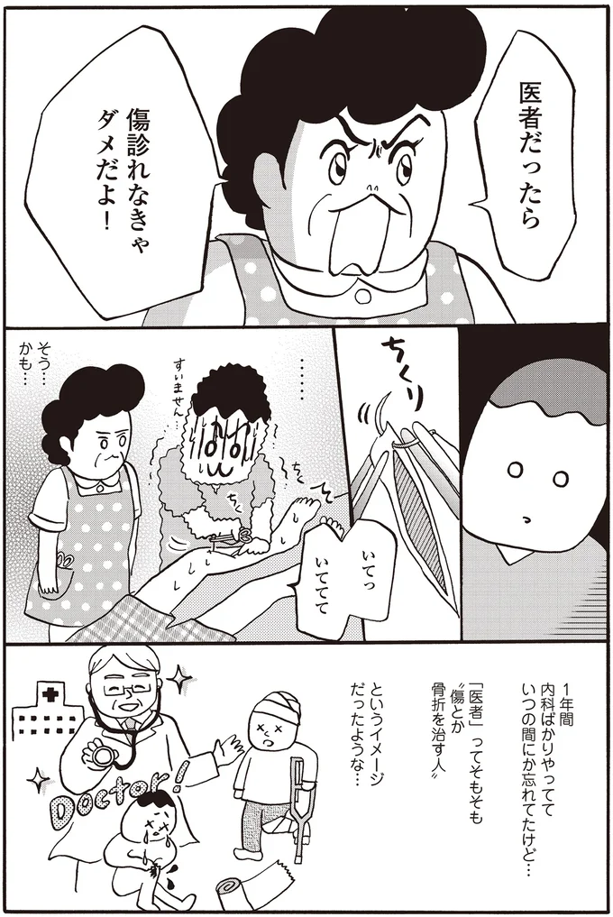 『離島で研修医やってきました。　お医者さん修行中コミックエッセイ』 14016094.webp