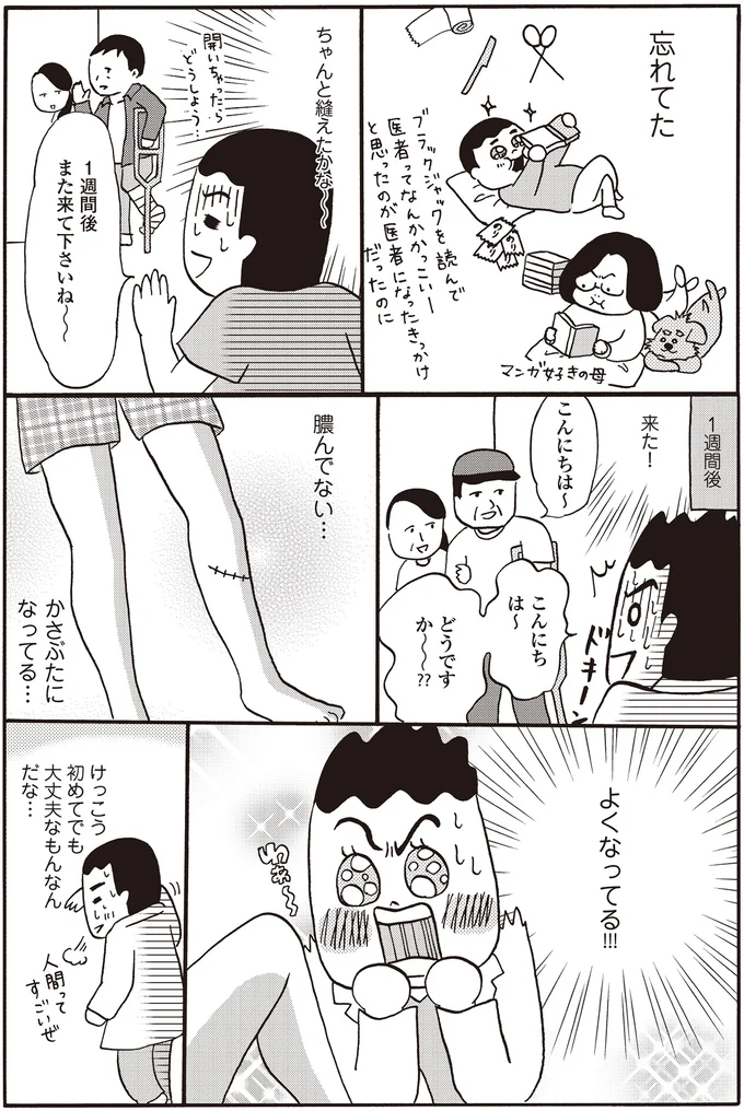 『離島で研修医やってきました。　お医者さん修行中コミックエッセイ』 14016095.webp