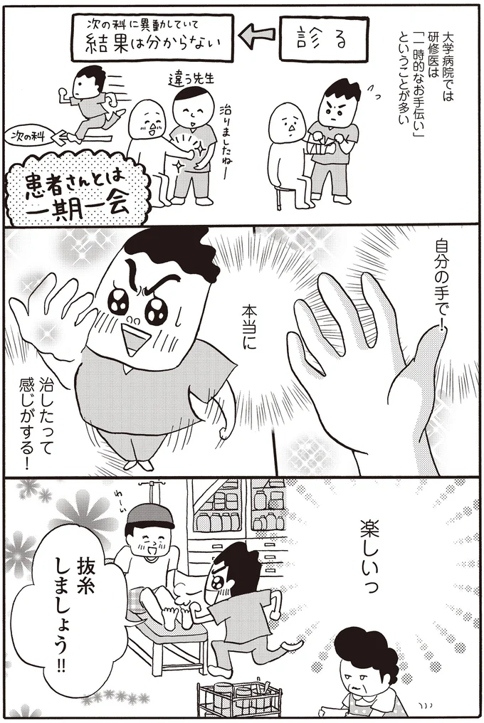 『離島で研修医やってきました。　お医者さん修行中コミックエッセイ』 14016096.webp