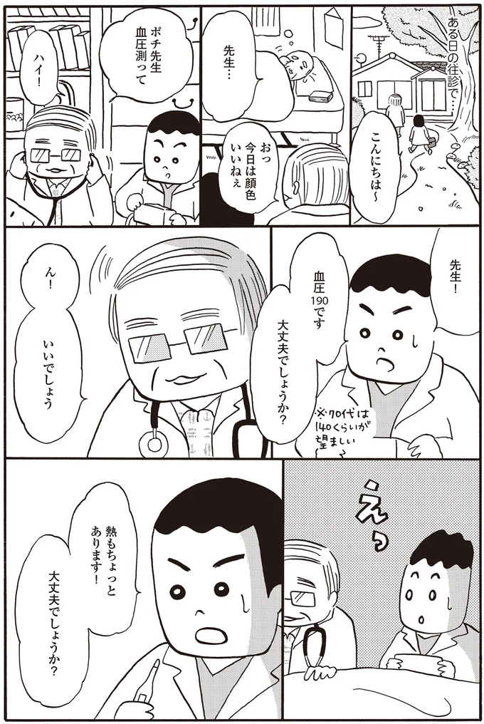 『離島で研修医やってきました。　お医者さん修行中コミックエッセイ』 14016100.webp