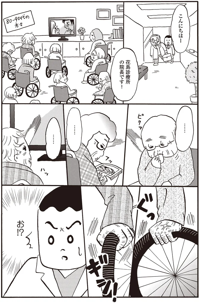 『離島で研修医やってきました。　お医者さん修行中コミックエッセイ』 14016103.webp