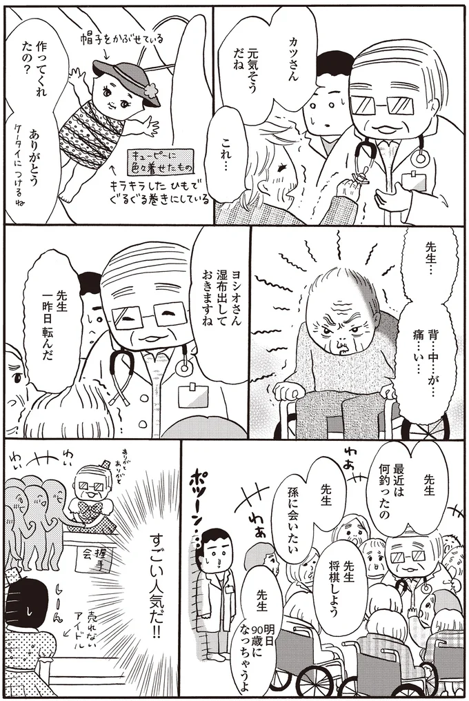 『離島で研修医やってきました。　お医者さん修行中コミックエッセイ』 14016105.webp