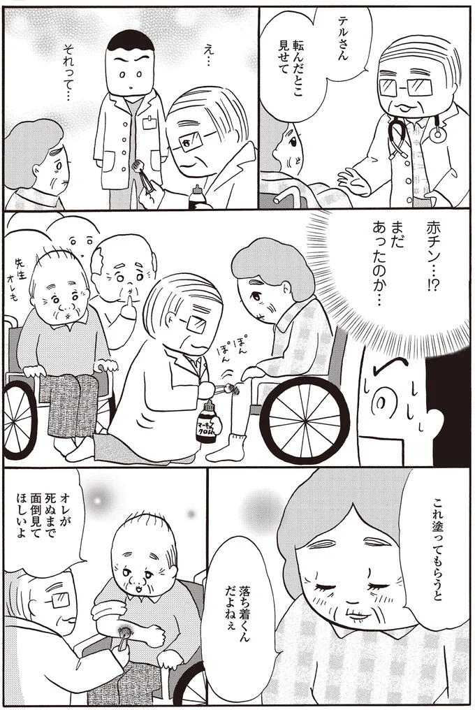 『離島で研修医やってきました。　お医者さん修行中コミックエッセイ』 14016106.webp