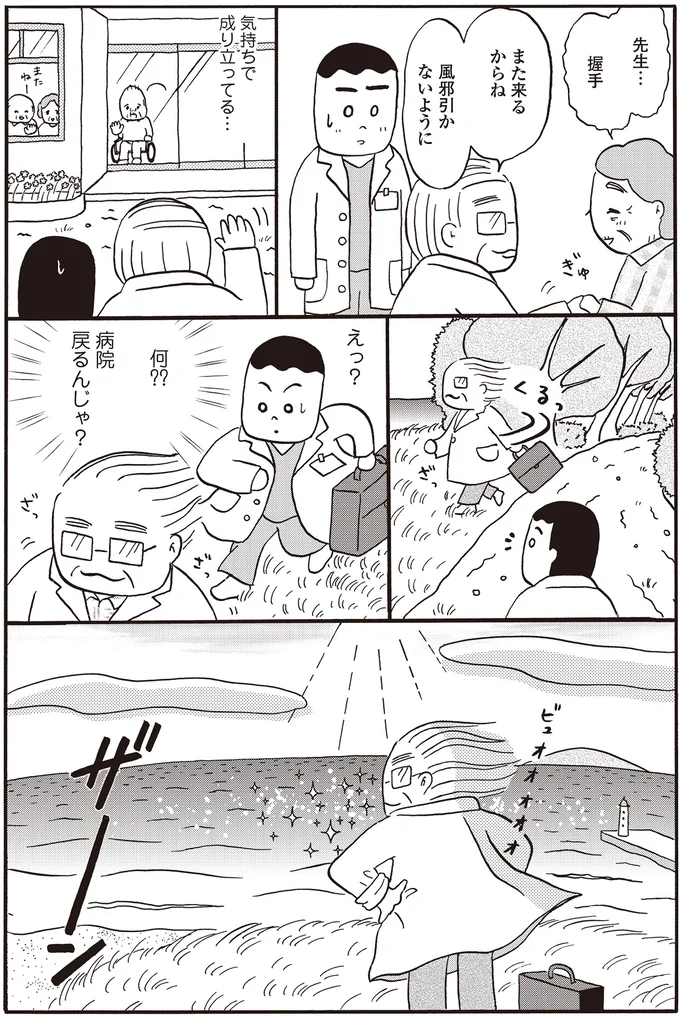 『離島で研修医やってきました。　お医者さん修行中コミックエッセイ』 14016107.webp