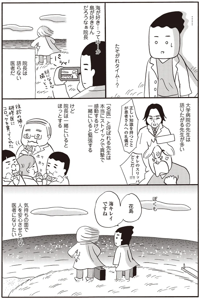 『離島で研修医やってきました。　お医者さん修行中コミックエッセイ』 14016108.webp