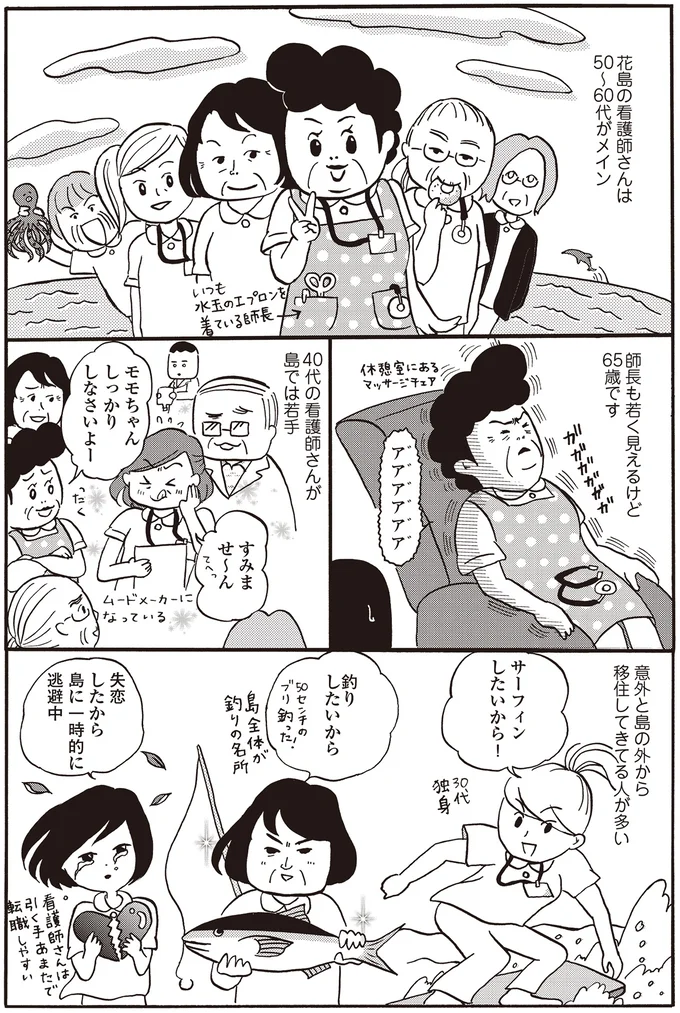 『離島で研修医やってきました。　お医者さん修行中コミックエッセイ』 14016112.webp
