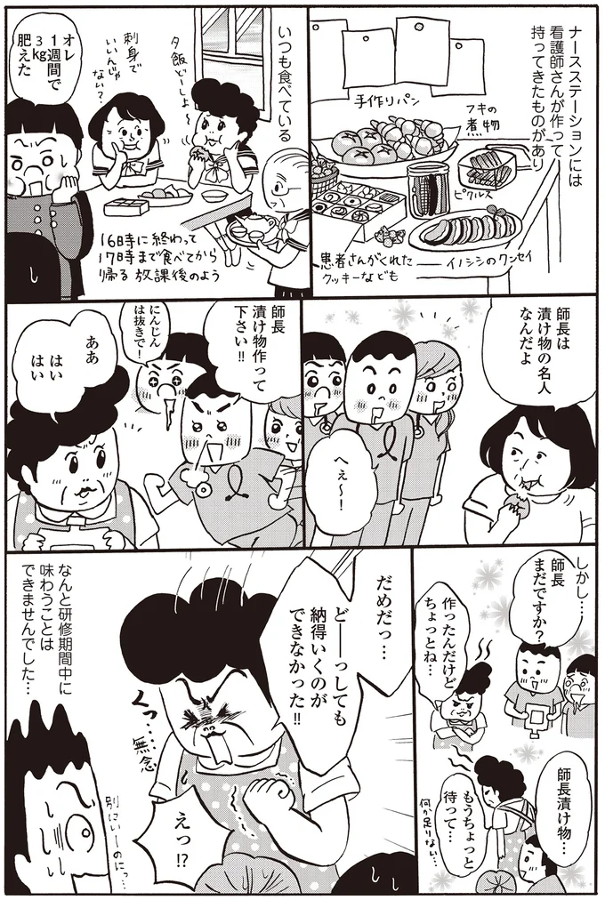 『離島で研修医やってきました。　お医者さん修行中コミックエッセイ』 14016113.webp