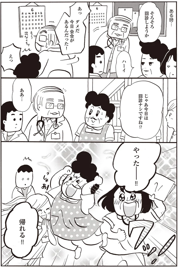 『離島で研修医やってきました。　お医者さん修行中コミックエッセイ』 14016116.webp