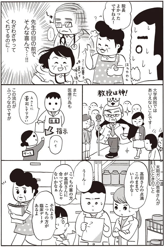 『離島で研修医やってきました。　お医者さん修行中コミックエッセイ』 14016117.webp