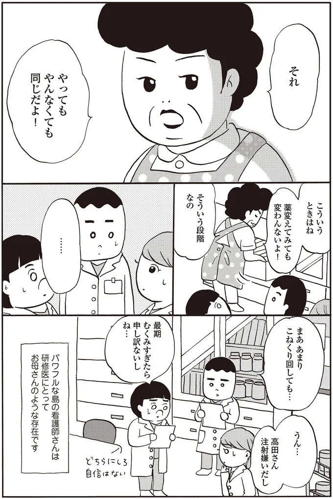 『離島で研修医やってきました。　お医者さん修行中コミックエッセイ』 14016118.webp