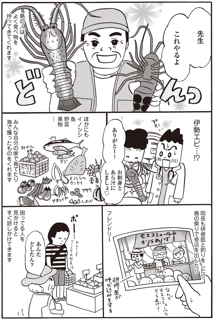 『離島で研修医やってきました。　お医者さん修行中コミックエッセイ』 14016136.webp