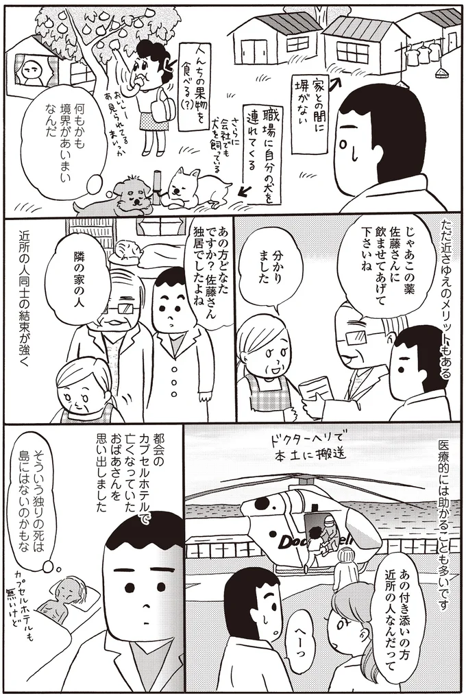 『離島で研修医やってきました。　お医者さん修行中コミックエッセイ』 14016139.webp