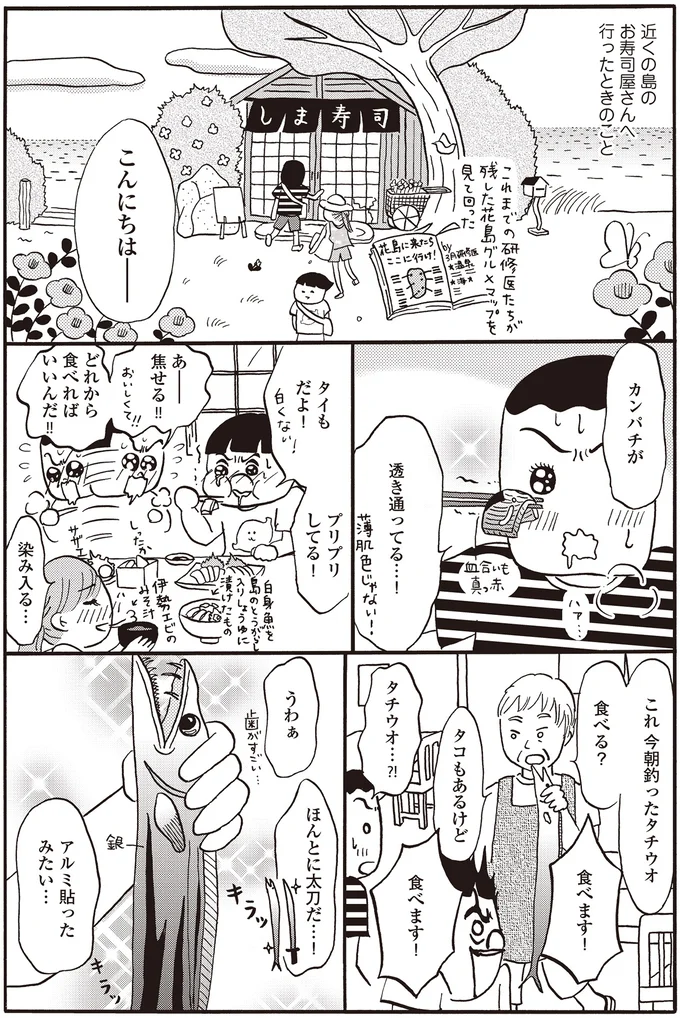 『離島で研修医やってきました。　お医者さん修行中コミックエッセイ』 14016148.webp