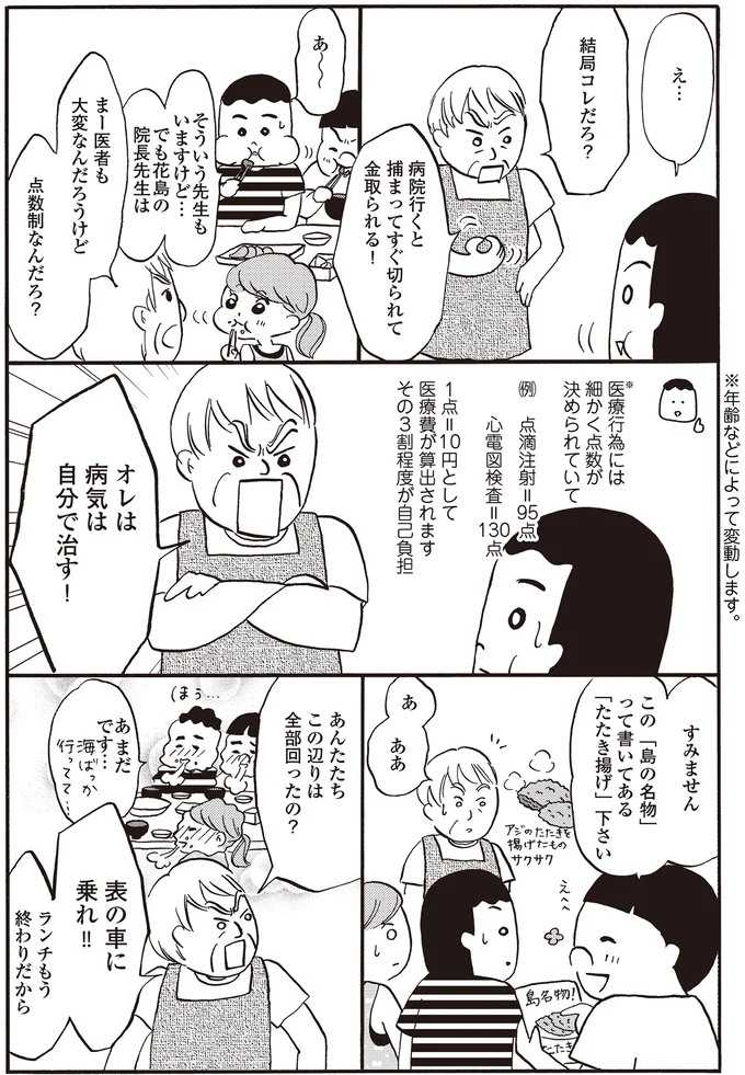 『離島で研修医やってきました。　お医者さん修行中コミックエッセイ』 14016150.webp