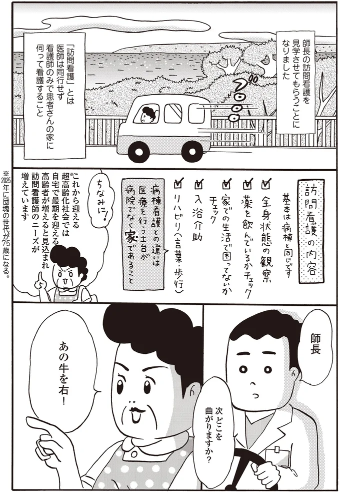 『離島で研修医やってきました。　お医者さん修行中コミックエッセイ』 14016203.webp