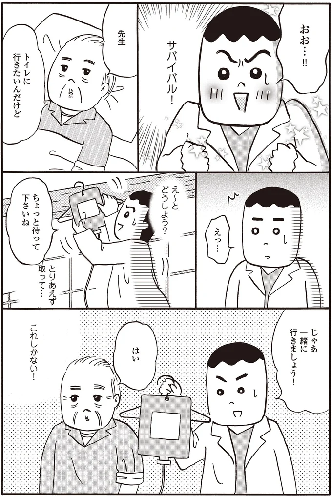 『離島で研修医やってきました。　お医者さん修行中コミックエッセイ』 14016208.webp