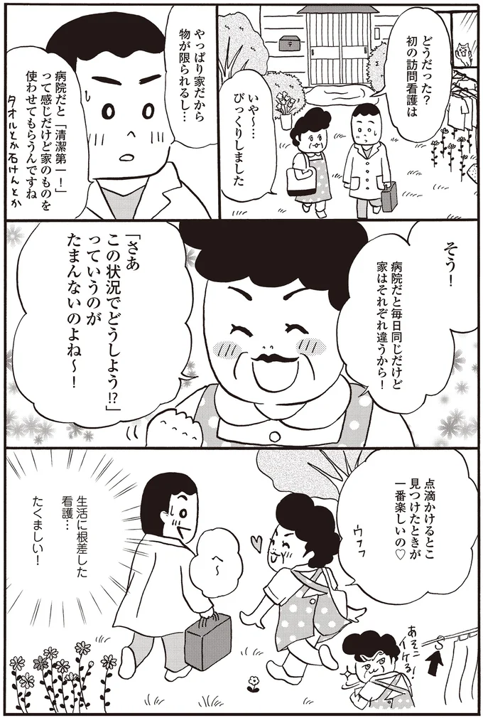 『離島で研修医やってきました。　お医者さん修行中コミックエッセイ』 14016211.webp