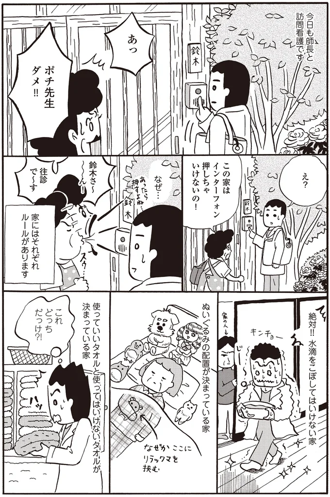 『離島で研修医やってきました。　お医者さん修行中コミックエッセイ』 14016219.webp