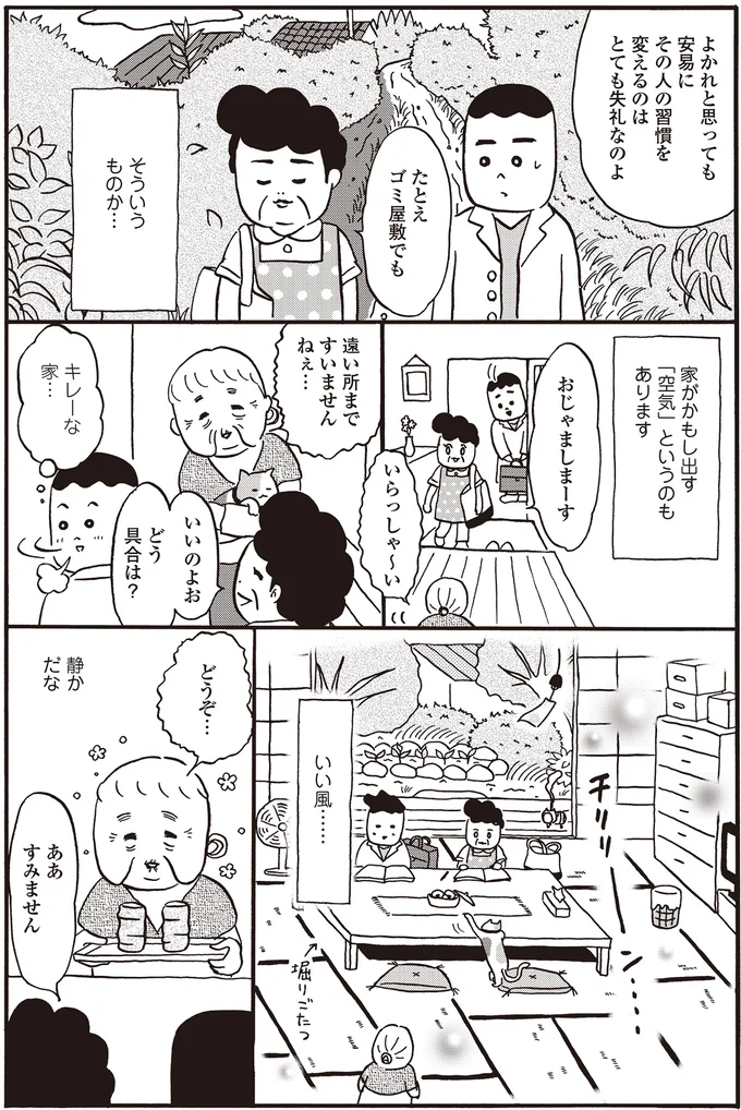 『離島で研修医やってきました。　お医者さん修行中コミックエッセイ』 14016223.webp