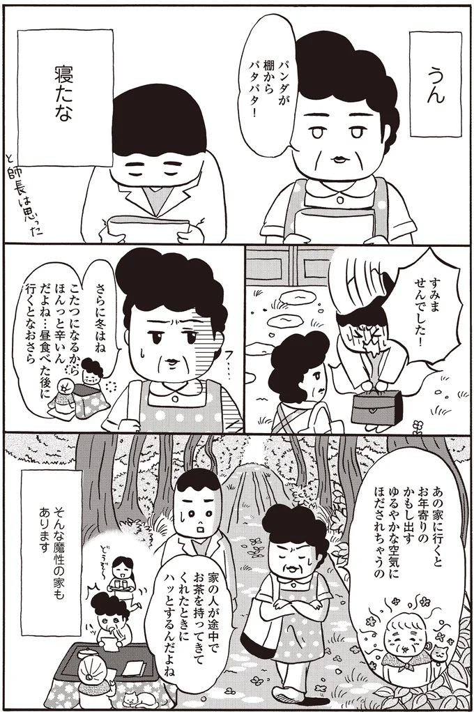 『離島で研修医やってきました。　お医者さん修行中コミックエッセイ』 14016225.webp