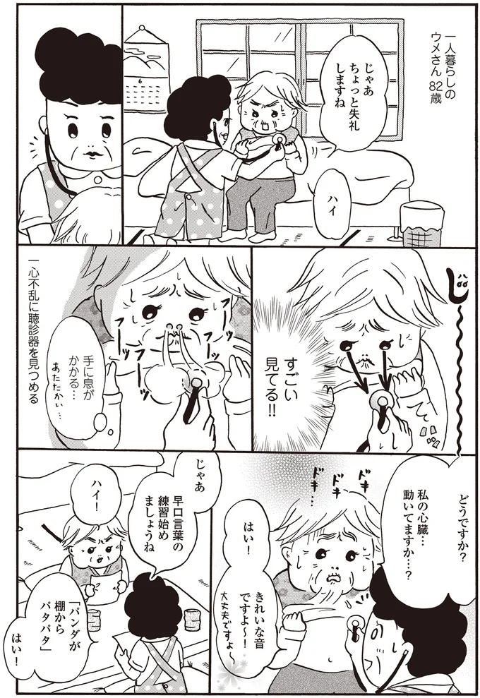 『離島で研修医やってきました。　お医者さん修行中コミックエッセイ』 14016229.webp