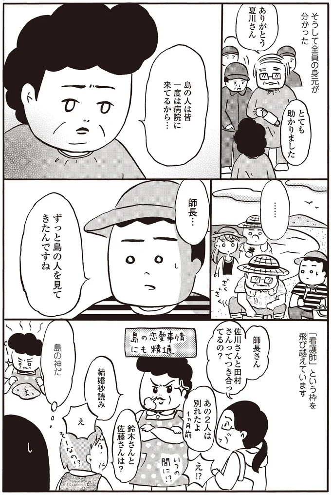 『離島で研修医やってきました。　お医者さん修行中コミックエッセイ』 14016244.webp